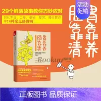 [正版]随书消化道健康自测表 胃靠养肠靠清 李博 在生活中缓解简单的肠胃不适 家庭医生科学保健养生健康医学科普百科故