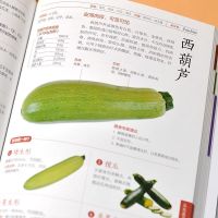 [正版] 蔬菜食疗营养速查全图鉴 蔬菜养生知识手册蔬菜营养药用价值百科全书健康营养饮食蔬菜食用法则实用科普生活百科养