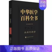[正版]中华医学百科全书 泌尿外科学 李汉忠,邢念增 著 李汉忠,邢念增 编 外科 生活 中国协和医科大学出版社 图书