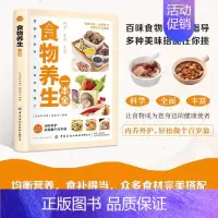 食物养生一本全 [正版]智慧生活-食物养生一本全 百病食疗大全书民间中医养生书籍疗的饮食与药膳治百病营养学赵霖健康营养餐