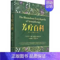 [正版]芳疗百科 (英)克莉西·怀伍德 著 牛尔 译 生活休闲 生活 上海世界图书出版公司 图书