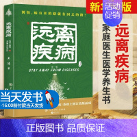 [正版]2021新版 失传的营养学 远离疾病 王涛著 健康养生医学书籍 营养医学理论 医学专著保健养生健体生活百科书籍