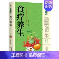 [正版]家庭实用百科全书养生大系:食疗养生 药食同本源.药膳当同功 实用的现代家庭食疗养生书籍医学书籍生活健康