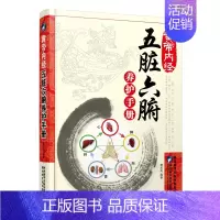 [正版]黄帝内经:五脏六腑养护手册中养生的书籍医学书籍中医养生中医书籍调理大全中医健康生活百科黄帝内经中医入门基础经典