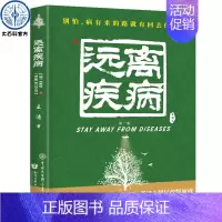 [正版]失传的营养学:远离疾病 王涛著 健康养生医学书籍 营养医学理论 医学专著保健养生健体生活百科书