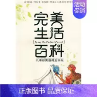 [正版] 完美生活百科--凡事都要懂得怎样做 (英)甲斯基 肖立梅 赵红科 喻孝红 湖南科学技术出版社