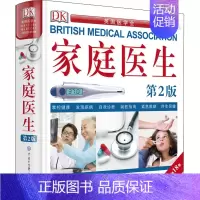 [正版]DK家庭医生 第2版 英国DK公司 编 田新平 等 译 家庭医生生活 书店图书籍 中国大百科出版社