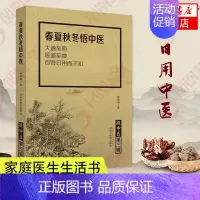 [正版]书店 微中医 第3辑 春夏秋冬悟中医 张洪海 书籍 中国中医药出版社 中医中医各科 生活书籍 家庭医生百科书