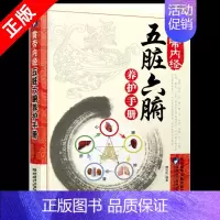 [正版]五脏六腑调理 中医五脏六腑养生的书籍 养生书籍医学书籍中医养生中医书籍调理大全中医健康生活百科黄帝内经中医入门基