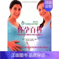 [正版]从准备怀孕到顺利分娩的权威指导 怀孕百科 宝宝中心国际育儿网 著作 妇幼保健 生活 中国妇女出版社 图书