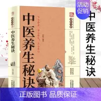 [正版]12.8中医养生秘诀 家庭实用百科全书养生大系家庭医生家庭保健生活坐调息方法导引按摩功法饮食调养宜忌书籍