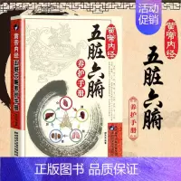 [正版]五脏六腑调理 中医五脏六腑养生的书籍 养生书籍医学书籍中医养生中医书籍调理大全中医健康生活百科黄帝内经中医入门Z