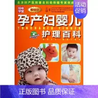 [正版]孕产妇婴儿护理百科 王琪 著作 妇幼保健 生活 中国妇女出版社 图书