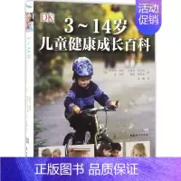[正版]3~14岁儿童健康成长百科 (英)卡罗尔·库珀(Carol Cooper) 等 著;徐婳 译 著 妇幼保健 生活