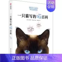[正版]一只猫写的