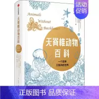 [正版]无脊椎动物百科 (美)拉尔夫·布克斯鲍姆 等 著 陈丽芳 译 生物科学 专业科技 出版社 97875217244