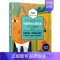 [正版]社会学与人类生活社会问题解析 第11版全彩 社会心理百科全书 社会科学文化人类学 社会学书籍 詹姆斯M汉斯林 电