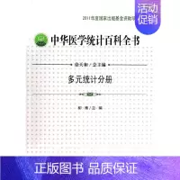 [正版]中华医学统计百科全书 柳青 编 著作 著 统计 经管、励志 中国统计出版社 图书