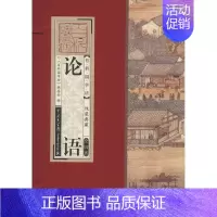 [正版]论语 杜京 主编;杜京 主编 历史古籍 文学 中国大百科全书出版社 图书