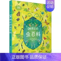 [正版]DK精彩的虫百科 (英)杰西·弗伦奇 著 吴学安 译 (英)克莱尔·麦克尔法特里克 绘 少儿科普 少儿 浙江教育