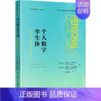 [正版]书籍 个人数字孪生体:东西方人机融合的社会心理影响 罗伯托·萨拉科 中国大百科全书出版社 社会科学 978752