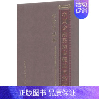 中国少数民族古籍总目提要.塔吉克族卷 [正版]中国少数民族古籍总目提要 塔吉克族卷 国家民族事务委员会全国少数民族古籍整