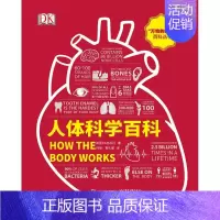 [正版]人体科学百科 英国DK出版社(Dorling Kindersley Limited) 著 林瑶,宫礼星 译 家庭