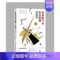 [正版]书籍 公众参与和社会治理:法国社会学家清华大学演讲文集 柯蕾 中国大百科全书出版社 社会科学 978752020