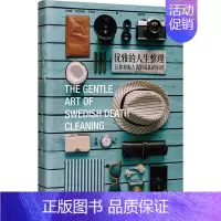 [正版] 优雅的人生整理 把东京厨房搬回家 让你和家人告别混乱的生活 玛加丽塔·芒努松 生活百科书籍 畅想书