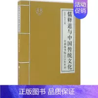 [正版]儒释道与中国传统文化 乐黛云,怡学 主编 中外文化 经管、励志 中国大百科全书出版社 图书