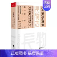 [正版]中华雅文化经典 长物志 文震亨著 设计园林宅居 品鉴收藏雅玩的百科全书 经典译注名家详解全彩装帧 重塑生活格调的