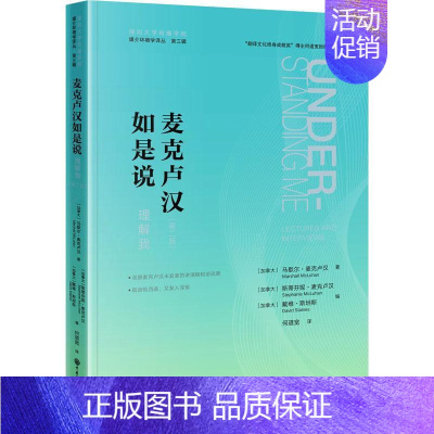 [正版]书籍 麦克卢汉如是说:理解我 马歇尔·麦克卢汉 中国大百科全书出版社 传记 9787520213189