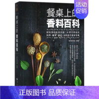 [正版]餐桌上的香料百科 编者:好吃研究室 著作 社会科学总论生活 书店图书籍 华夏出版社