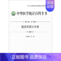 [正版]中华医学统计百科全书.描述性统计分册 田考聪 编 著作 统计 经管、励志 中国统计出版社 图书