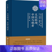 [正版]文化转场 (法)金丝燕 著 中外文化 经管、励志 中国大百科出版社 图书