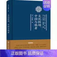 [正版]文化转场 (法)金丝燕 著 中外文化 经管、励志 中国大百科出版社 图书