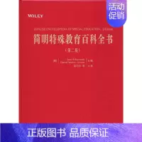 [正版]简明特殊教育百科全书:(第2版)无 著作 雷诺兹 等 编者 赵向东 译者 教学方法及理论 文教 中国盲文出版社