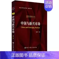 [正版]中国与新兴市场 胡必亮 主编 经济理论、法规 经管、励志 中国大百科全书出版社 图书