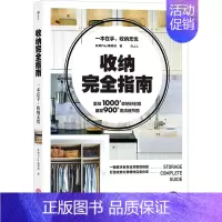 [正版]收纳完全指南 收纳Play编辑部 著 生活百科书籍生活 书店图书籍 江西人民出版社