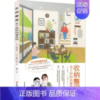 [正版] 收纳整理 亲子间的沟通密码 中国妇女出版社 (日)梶谷阳子,(日)梶谷一花 著 孟祺 译 生活百科书籍