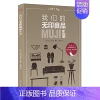 [正版] 我们的生活 妇之友社 书店 生活百科书籍 畅想书