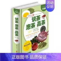 [正版]识茶泡茶品茶图鉴全彩珍藏版彩色生活馆 精装全彩图书 茶道茶经茶文化百科书籍 图书 养生书