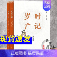 [正版]岁时广记(简体字本)(全2册) 古代岁时民俗的百科全书字里行间再现古人的日常生活中华书局出版