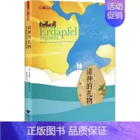 [正版]诸神的礼物 (奥)英格丽·哈斯林格(Ingrid Haslinger) 著;薛文瑜 译 生活百科书籍生活 书店图