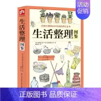[正版]生活整理图鉴 居家整理问题 生活居家整理手册小窍门 懒人收纳宝典 快速有效整理收纳 客厅厨房时尚简单生活百科书籍