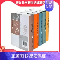 [正版]本草纲目全本插图版精装全5册 明李时珍撰 赵尚华赵怀舟点校 东方博物学百科全书东方药物学巨典 书籍