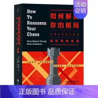 [正版] 如何解读你的棋局:国际象棋基础书杰里米·西尔曼 生活百科书籍 国际象棋基本知识 体育图书籍