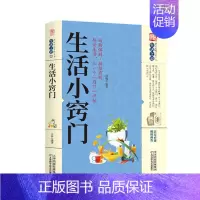 [正版]关于生活的书家庭生活小窍门现代生活百科家庭应急用书生活技能常识书日常技巧整理收纳家务整理饮食烹饪穿衣打扮美容生活