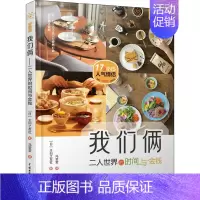 [正版]我们俩 二人世界的时间与金钱 日本主妇之友社 著 冯莹莹 译 生活百科书籍
