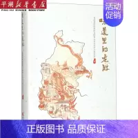 [正版]书店 书籍味道里的龙游(精) 社科生活百科图书